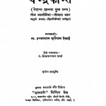 Chandrakant by पंडित शिवनारायण - Pandit Shivnarayan