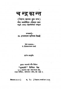 Chandrakant by पंडित शिवनारायण - Pandit Shivnarayan