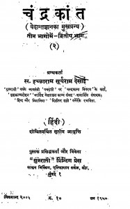 Chandrakant Part -2 by इच्छाराम सुर्यराम देसाई - Ichharam Suryaram Desai