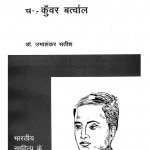 Chandrakunwar Bartwal by उमाशंकर - Umashankar