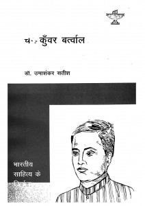 Chandrakunwar Bartwal by उमाशंकर - Umashankar