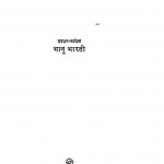 Chandramasingh Urf Chamku by भानु भारती - Bhanu Bharti