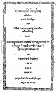 Chankyanitidarpan by बाबू अविनाशीलाल - Babu Avinashilal