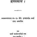 Chatraprakash by लाल कवि - Lal Kaviश्यामसुंदर दास - Shyam Sundar Das