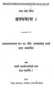 Chatraprakash by लाल कवि - Lal Kaviश्यामसुंदर दास - Shyam Sundar Das