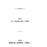 Chatrapratap by दौलतसिंह लोढ़ा - Daulatsingh Lodha