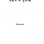 Chattan Se Puchalo by श्रीदेवेन्द्र सत्यार्थी - Shree Devendra Satyarthi