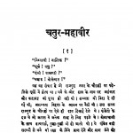 Chatur - Mahavir  by स्वामी सत्यभक्त - Swami Satyabhakt