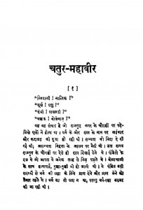 Chatur - Mahavir  by स्वामी सत्यभक्त - Swami Satyabhakt