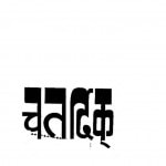 Chaturdik by शिवप्रसाद सिंह - Shivprasad Singh