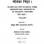 Chaubeka Chitta  by रूपनारायण पाण्डेय - Roopnarayan Pandey