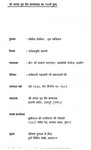Chaubis Tirthakar Ek Prayvekshan by डॉ. राजेन्द्रप्रसाद सिंह - Dr. Rajendraprasad Singh
