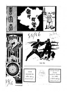 Cheen Ank - Bhuugol by विविध लेखक - Various Writers