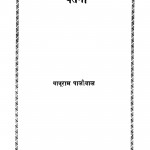 Chetana by बाबूराम पालीवाल - BABURAM PALIWAL