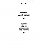 Chhadmsthavani by ब्रह्मचारी जयसागर - Brahmchari Jaysagar
