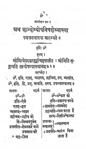 Chhandogyopanishad by रायबहादुर बाबू जालिमसिंह - Rai Bahadur Babu Zalim Singh