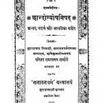 Chhandogyopanishad by रामस्वरूप शर्मा - Ramswarup Sharma