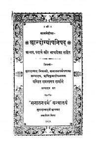 Chhandogyopanishad by रामस्वरूप शर्मा - Ramswarup Sharma