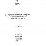 Chhayavad Aur Rahasyavad Ka Rahasy by डॉ० धर्मेन्द्र ब्रम्हचारी शास्त्री - Dr. Dharmendra Brahmchari Shastri
