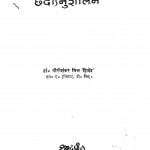 Chhayavad Ka Chhando Anuhsilan by गौरीशंकर मिश्र - Gaurishankar Mishra