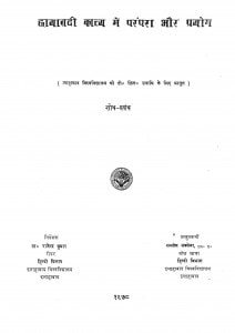 Chhayavadi Kabya Men Parampara Aur Prayog by सन्तोष सक्सेना - Santosh Saksena
