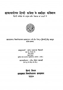 Chhayavadottar Hindi Kavita Ke Samiksha Pratiman by डॉ हंसराज त्रिपाठी - Dr. Hansraj Tripathy