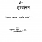 Chhayawad Vishleshan Aur Mulyankan by श्री दीनानाथ 'शरण' - Shree Dinanath 'Sharan'