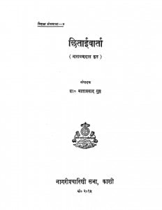 Chhitaivarta by नारायणदास - Narayandas