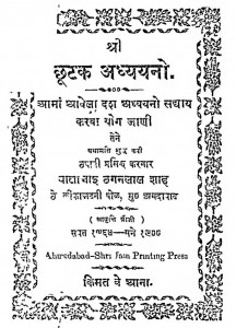Chhutak Adhyano by बाबाभाई ठगनलाल शाह - Bababhai Thaganlal Shah