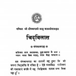 Chidvilas by राकेश कुमार जैन - Rakesh Kumar Jain