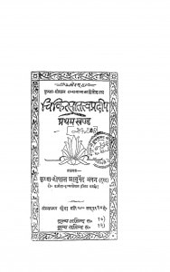 Chikitsatatvapradeep Khand 1  by कृष्ण गोपाल आयुर्वेदिक धर्मार्थ - Krishna Gopal Ayurvedic Dharmarth