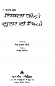 Chintaa Chodo Sukha Se Jiyo by वेद प्रकाश - Ved Prakash