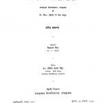 Chintamani Kavi Aur Acharya by डॉ. विद्याधर मिश्र - Dr. Vidyadhar Mishra