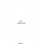 Chintan : Manan by दुर्गाशंकर मिश्र - Durgashankar Mishra