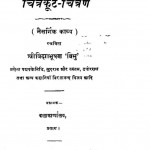 Chitrakoot - Chitran by विद्याभूषण विभु - Vidhyabhushan Vibhu