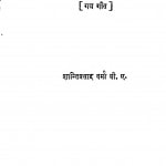 Chitrapat (gadh Geet) by शान्तिप्रसाद वर्मा - Shantiprasad Verma