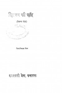 Chitwan Ki Chhanh by विद्यानिवास मिश्र - Vidya Niwas Mishra
