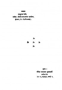 Chobe Ka Chithatha(1929) by पं रूपनारायण पांडेय - Pt Roopnarayan Pandey