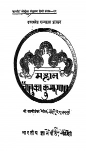 Cholukya Kumarpal by श्री लक्ष्मीशंकर व्यास - shree Laxmi Shankar Vyas