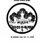 Choulukya Kumarpal (1954) Ac 5518 by श्री लक्ष्मीशंकर व्यास - shree Laxmi Shankar Vyas