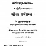 Choutha Karmgranth by पण्डित सुखलालजी - Pandit Sukhlalji