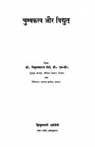 Chumbkatv Aur Vidhut  by डॉ. निहालकरण सेठी - Dr. Nihalkaran Sethi