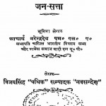 Chunav Padhatiya Aur Jan Satta by विजय सिंह - Vijay Singh