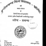 Chyavadadovter Hindi Kavy : Badalte Mandand Evam Svaroop by अनिल कुमार यादव - Anil Kumar Yadav