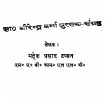 Company Vidhi by महेश प्रसाद - Mahesh prasad
