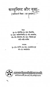 Comunist Aur Yuva by विभिन्न लेखक - Various Authors