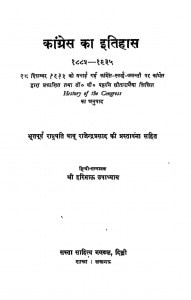 Congress Ka Itihas  by हरिभाउ उपाध्याय - Haribhau Upadhyay