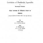 Contribution Of Panditaraja Jagannatha To Sanskrit Poetles by कमलेशदत्त त्रिपाठी - Kamalesh Datt Tripathi