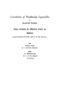 Contribution Of Panditaraja Jagannatha To Sanskrit Poetles by कमलेशदत्त त्रिपाठी - Kamalesh Datt Tripathi