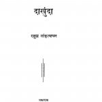 Daakhunda by राहुल सांकृत्यायन - Rahul Sankrityayan